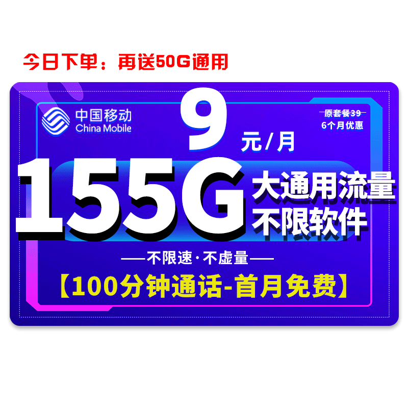 中国移动 移动流量卡纯上网4G纯流量手机卡5G全国通用流量不限速低月租电话卡校园卡 星石卡丨9元205G全国流量不限速+100分钟