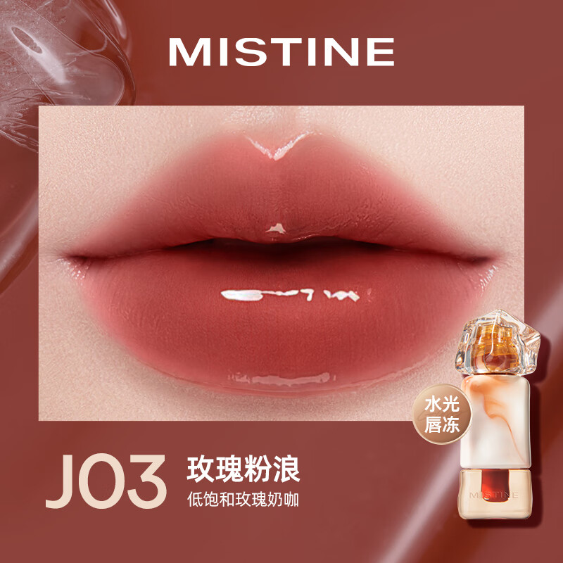蜜丝婷（Mistine）奶咖唇釉口红唇彩唇蜜水光唇冻滋润显白不沾杯不掉色哑光唇泥C 【镜面】J03玫瑰粉浪
