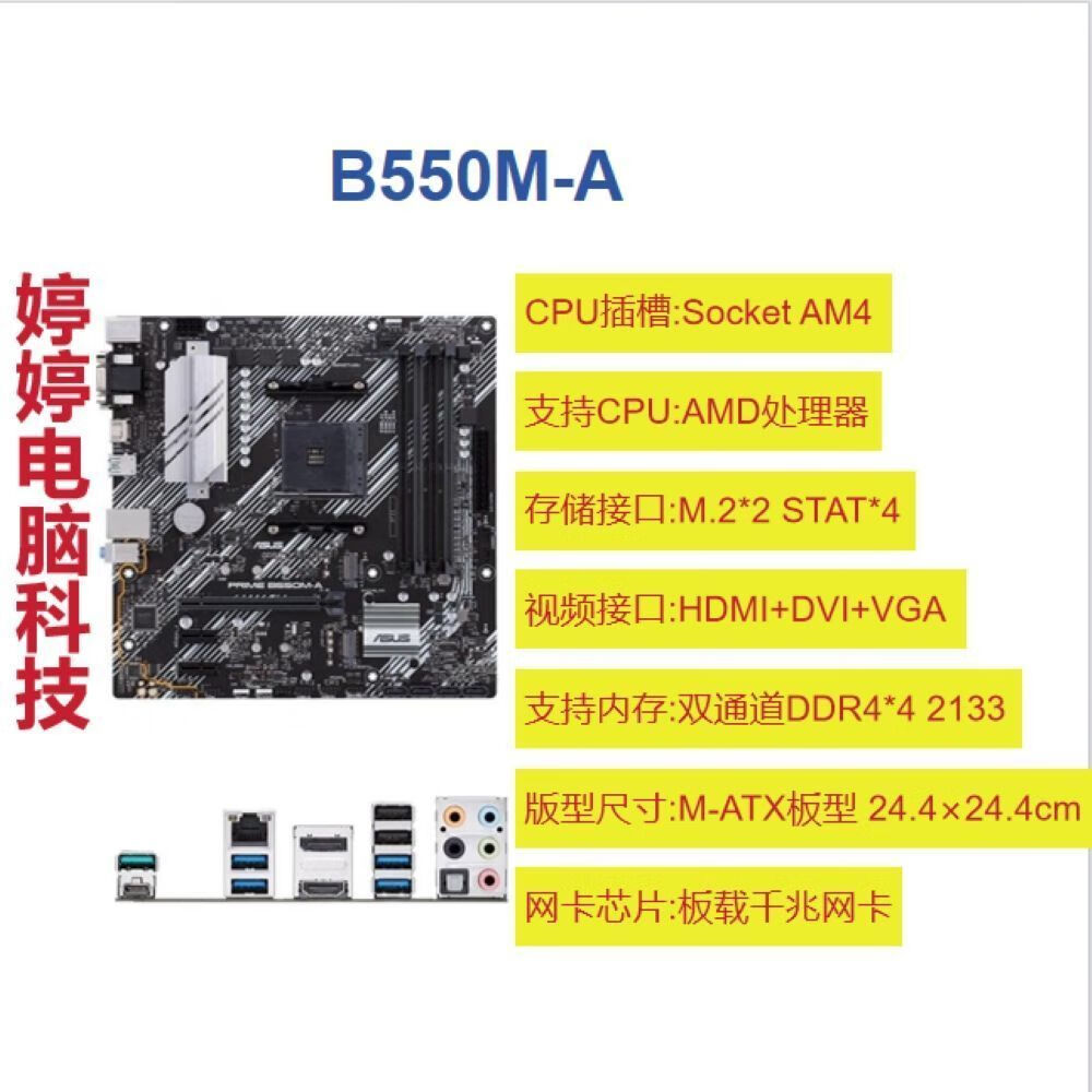 华硕华硕/Asus  B550M-A WIFI/DS3H B450M-A/HDV  主板 DDR4 AMD 华硕PRIME B550M-A