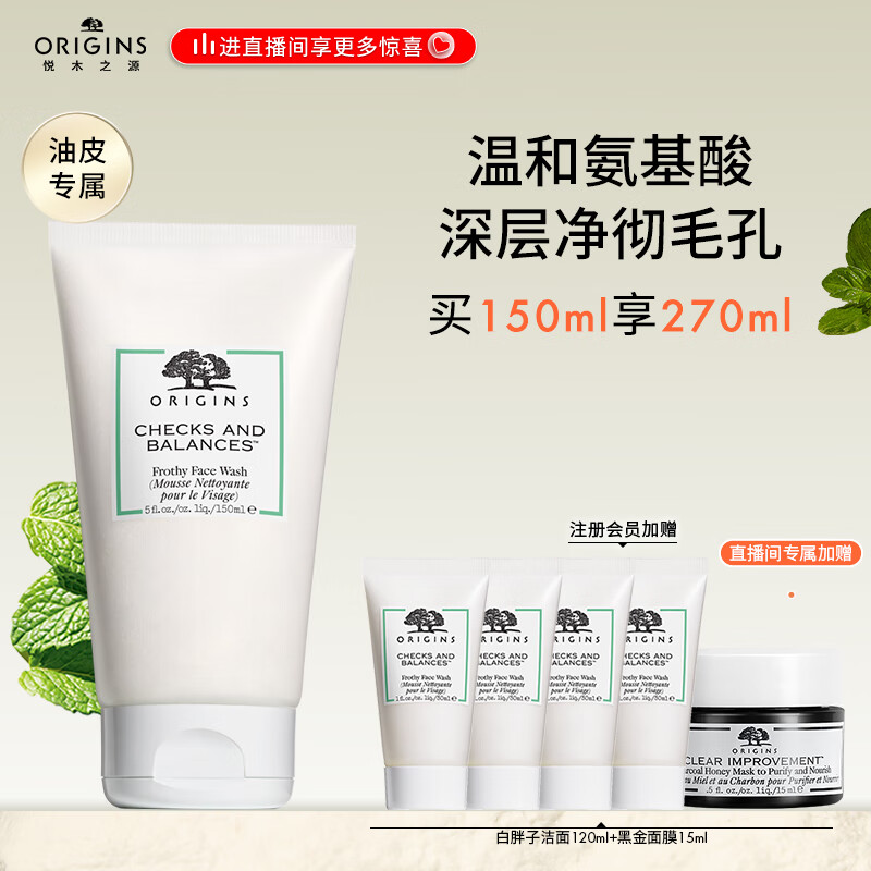 悦木之源（Origins）白胖子均衡泡沫洁面慕斯150ml男女氨基酸洗面奶清洁毛孔生日礼物怎么样,好用不?