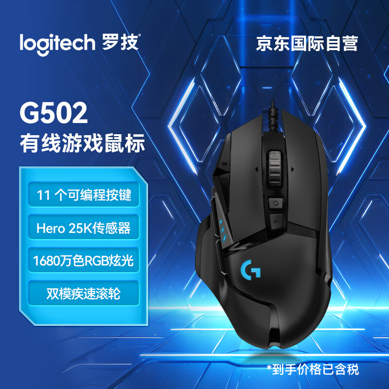 罗技（G）G502 HERO主宰者游戏鼠标电竞鼠标有线RGB