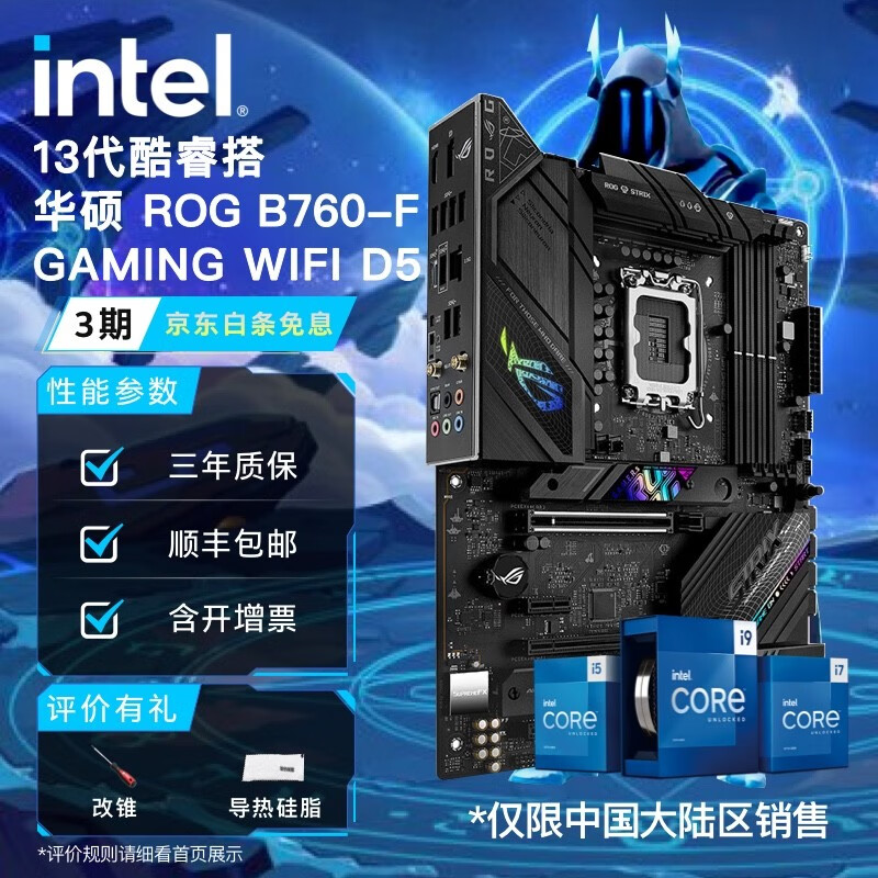英特尔（intel）13代酷睿 CPU处理器 华硕B760主板 支持内存D5 CPU主板套装 华硕 ROG B760-F GAMING WIFI i5-13600K