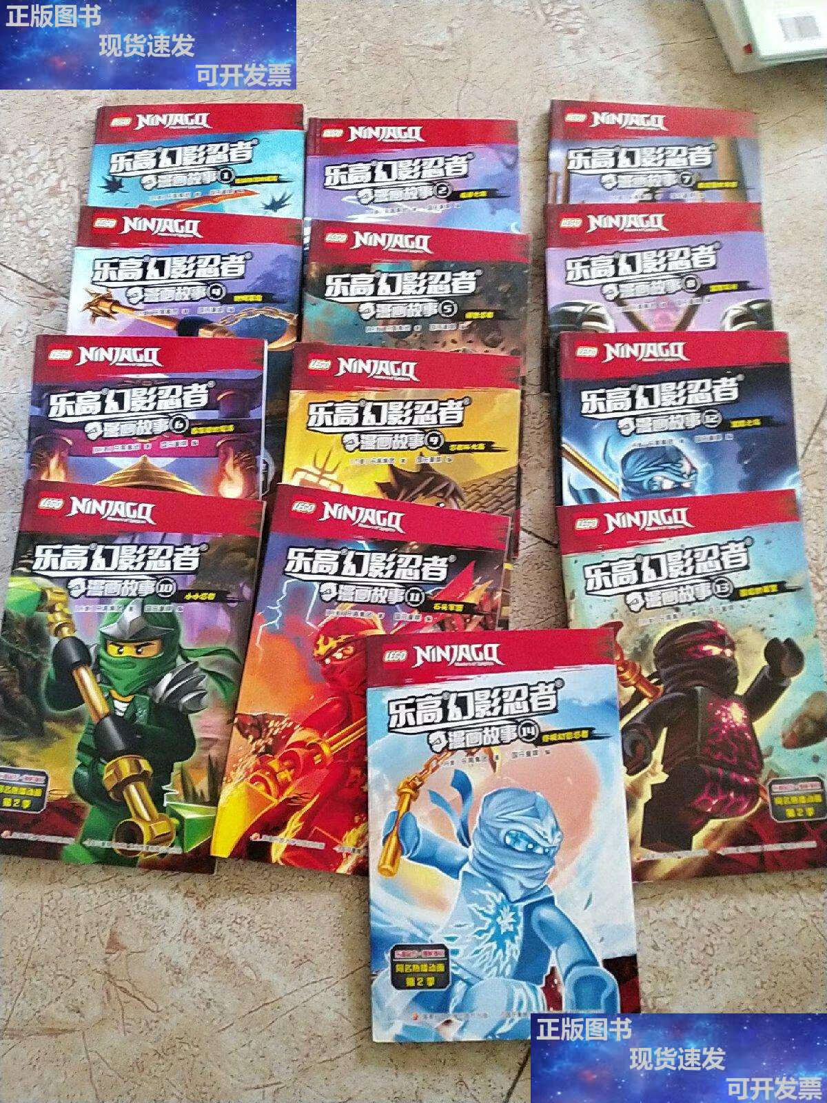 【二手9成新】乐高幻影忍者漫画故事13本和售 /乐高集团 国家开放大学