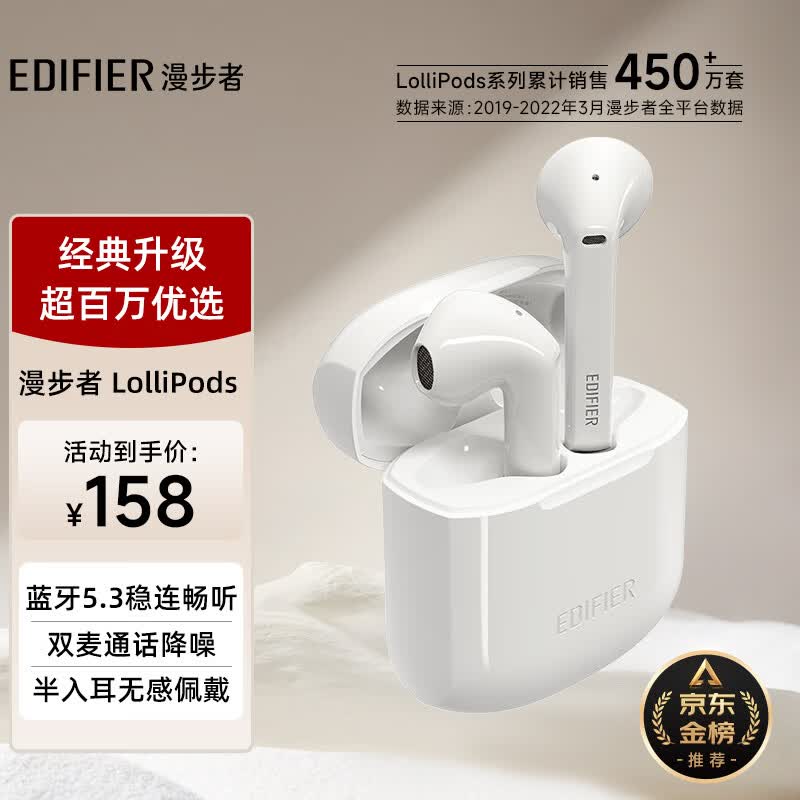 漫步者（EDIFIER）LolliPods 真无线蓝牙耳机 蓝牙5.3 音乐耳机  适用苹果华为小米手机  白色怎么看?