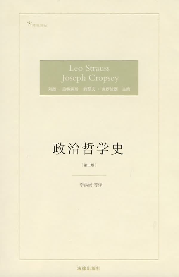 政治哲学史
