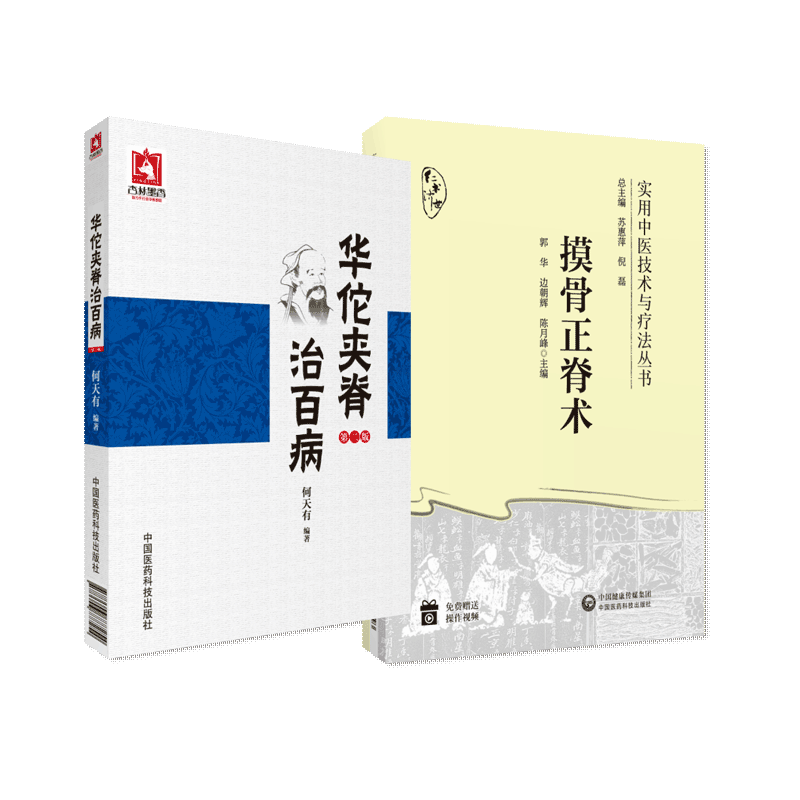 中医临床电针刺灸捏脊外治疗法摸骨正脊术摸骨正脊术诊断复位手法应用