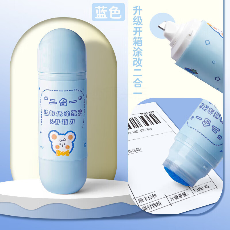 軒奕文具快遞涂抹神器涂碼筆熱敏紙涂改液快遞單信息消除保密印章快遞面單涂抹不臟手保護(hù)隱私 20ml二合一[天空藍(lán)]1個(gè)