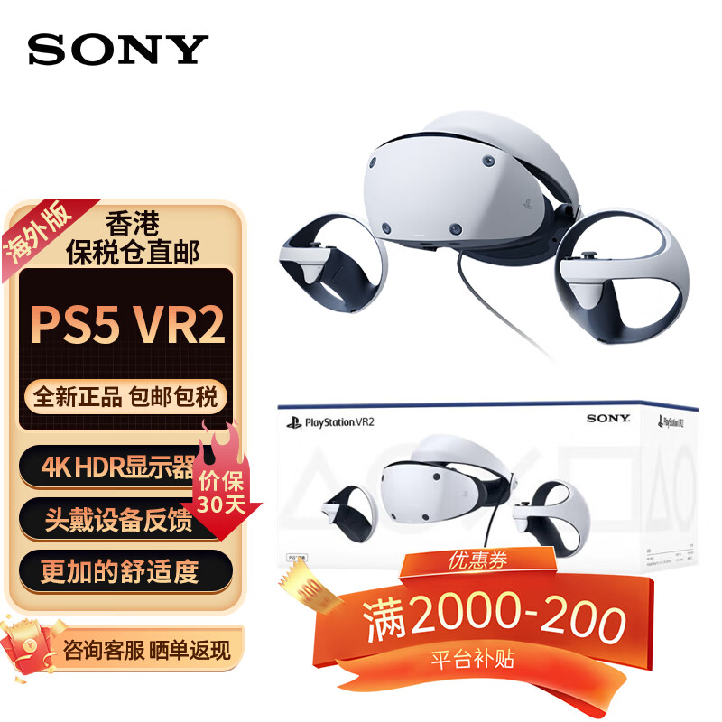 索尼（SONY）PS VR2 PS5专用 虚拟现实头盔头戴式设备PS VR2无线游戏 3DVR眼镜 PS VR2 海外版（香港直邮仓）