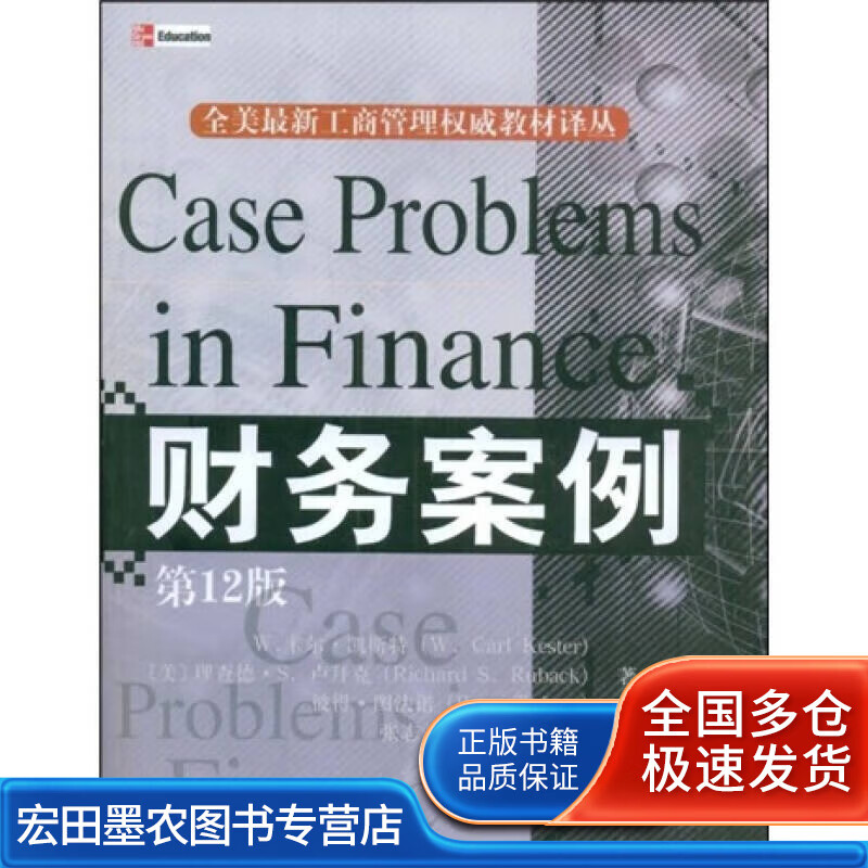 财务案例【正版好书】