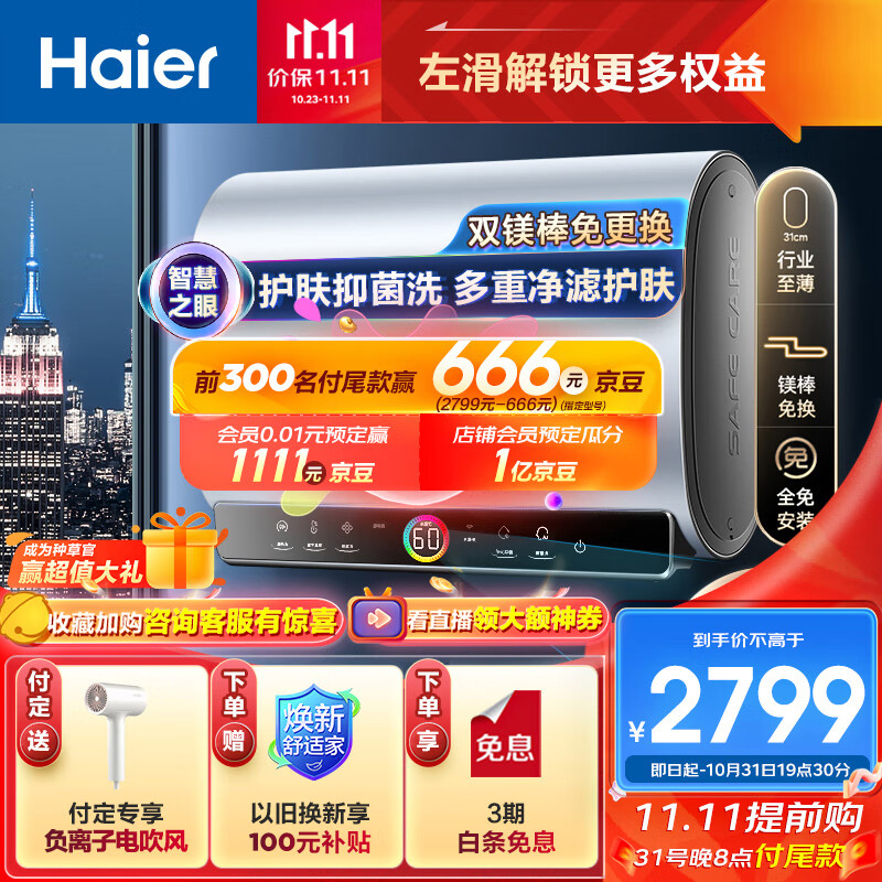 海尔（Haier）60升家用扁桶全隐藏式安装电热水器双3000W速热双胆双镁棒免换EC6003-BOOKU1 【以旧换新】属于什么档次？
