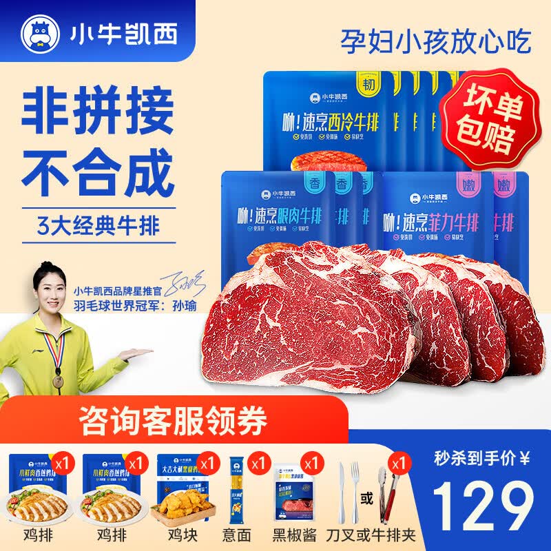 小牛凯西牛排原肉整切儿童生鲜牛肉家庭牛排套餐不拼接不合成 5西冷+3眼肉+2菲力属于什么档次？