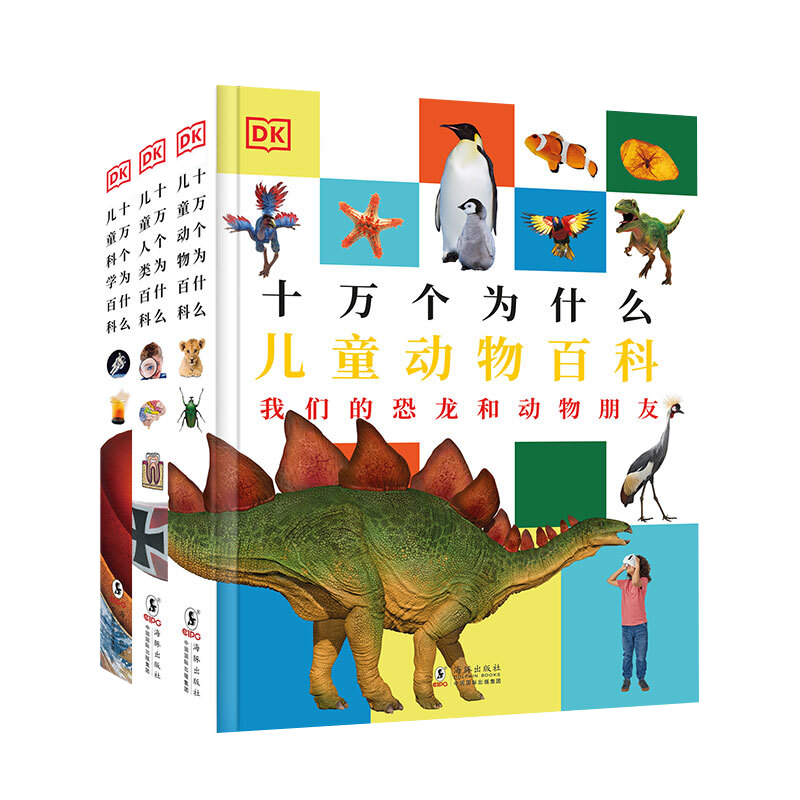 DK品牌科普百科书籍推荐