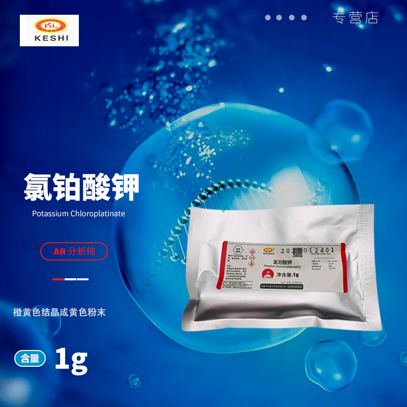 科试 氯铂酸钾 cas:16921-30-5 实验室试剂 分析纯 单瓶 ar1g,40.