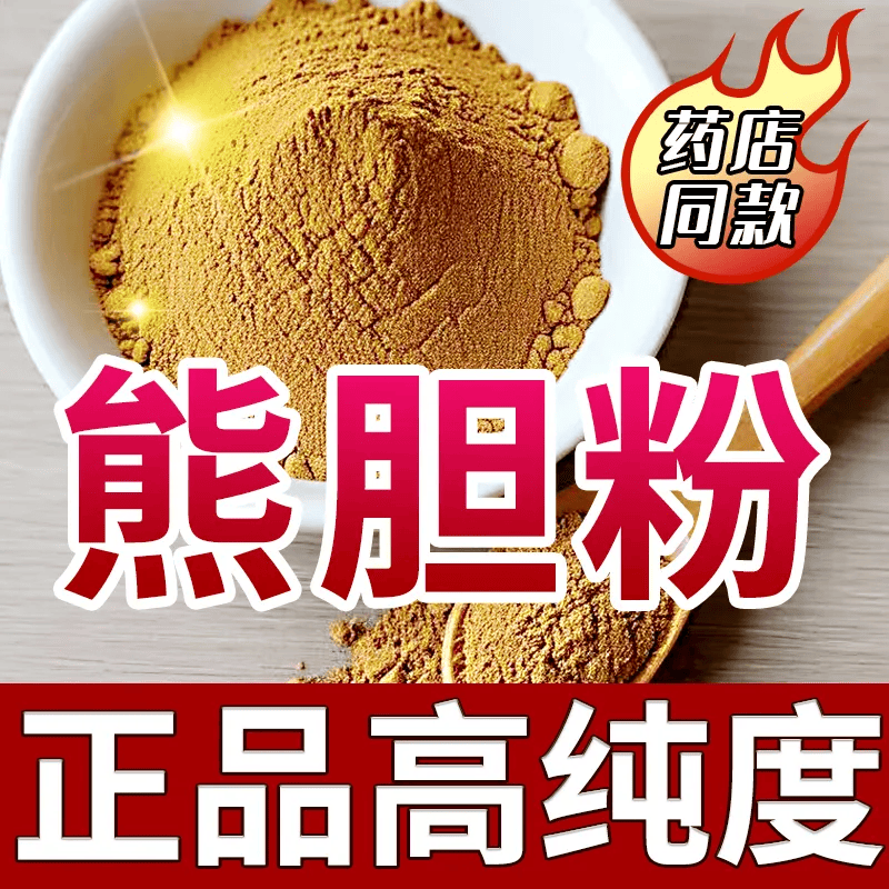 中善熊宝熊胆粉0.