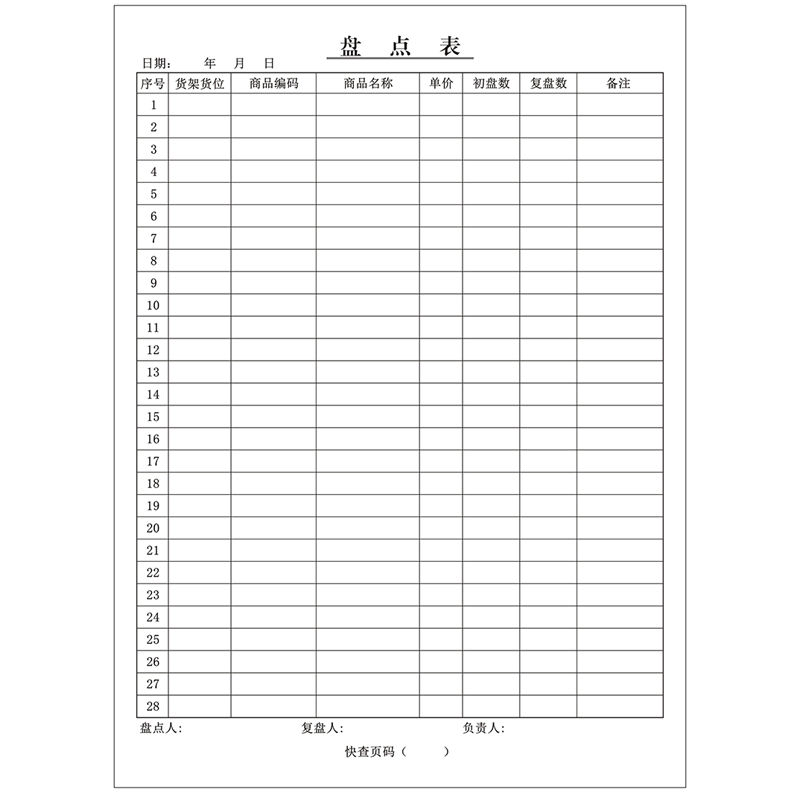 盘点表仓库客库存明细表店铺商品库存盘点月报表存货产品明细表 盘点