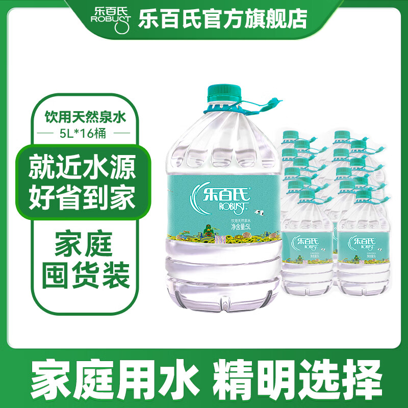 乐百氏饮用水饮用天然水泉水整件装 桶装水泡茶煮饭冲饮饮用水送货