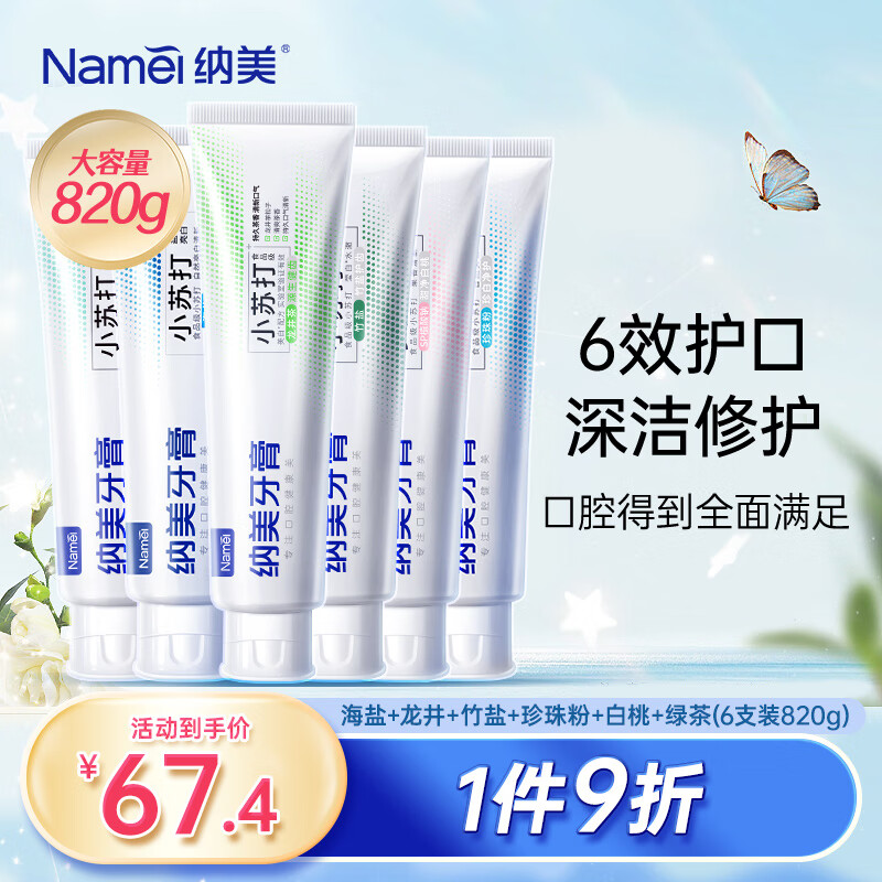 牙膏历史价格查询|牙膏价格走势图