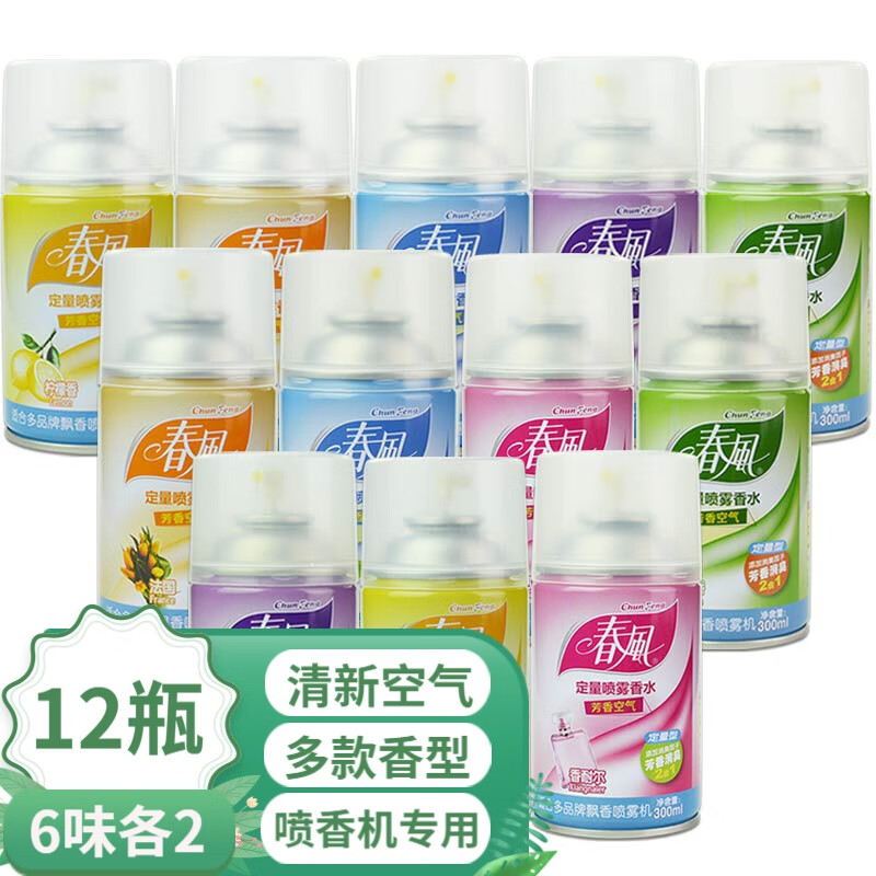 春風(fēng)自動(dòng)定時(shí)噴香機(jī)專(zhuān)用芳香劑 加香機(jī)補(bǔ)充液 芳香噴霧空氣清新劑噴霧 薰衣檸檬茉莉香耐法國(guó)茶花*2