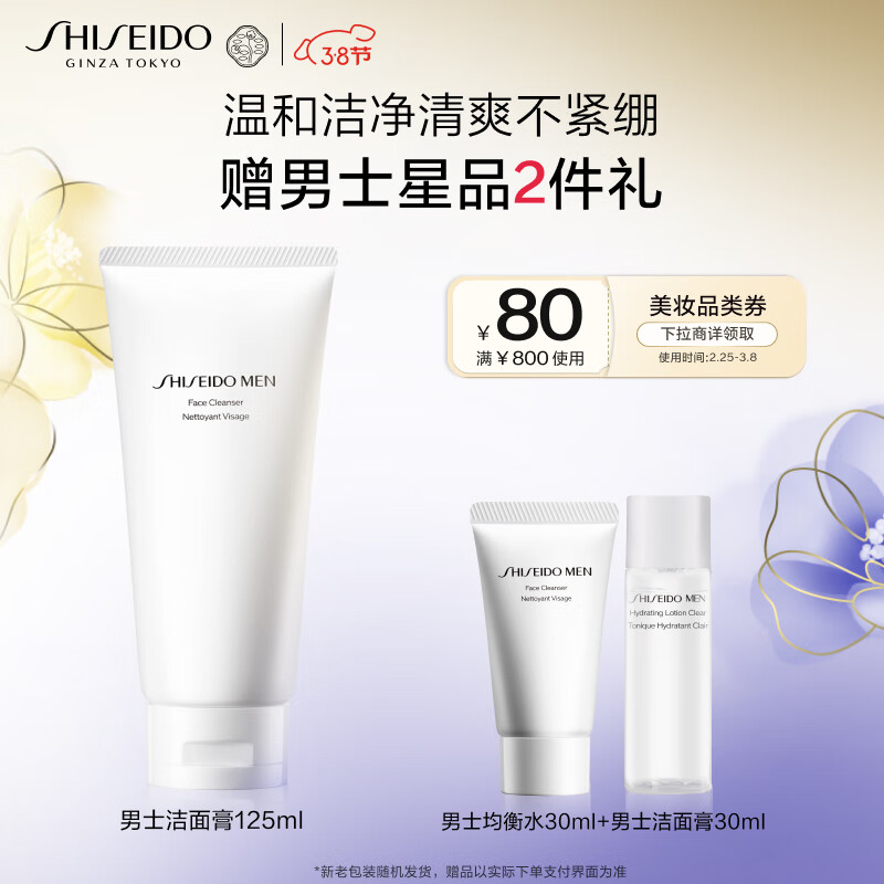 资生堂（SHISEIDO）新男士洁面膏125ml 收缩毛孔控油平衡保湿洗面奶 男士护肤品 礼物