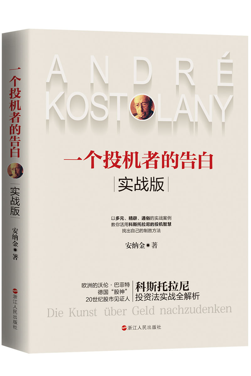 一个投机者的告白·实战版