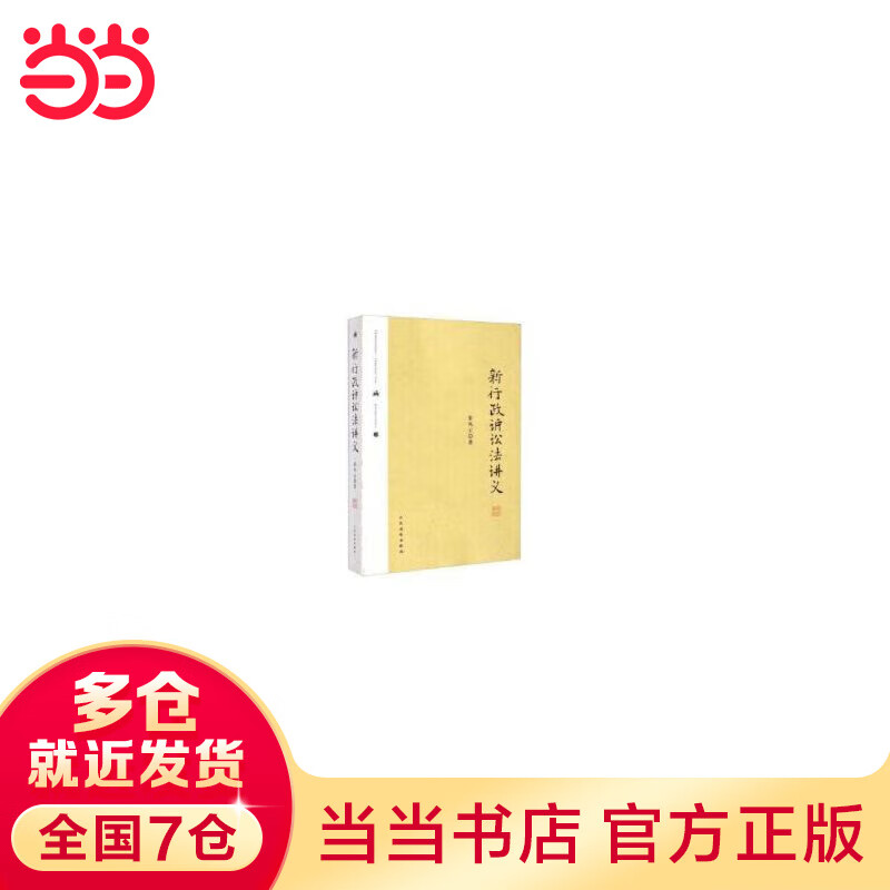 新行政诉讼法讲义