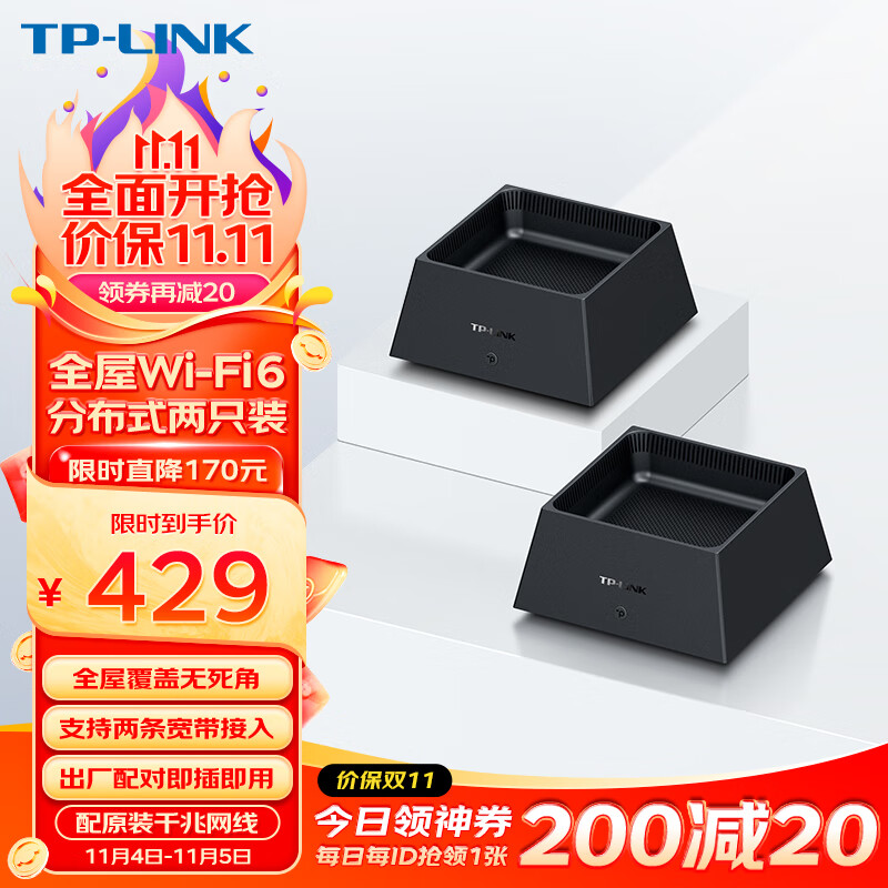 TP-LINK 全屋WiFi6 子母路由器 AX3000分布式两只装K20 千兆无线双频 别墅大户型易展Mesh 无缝漫游 即插即用属于什么档次？