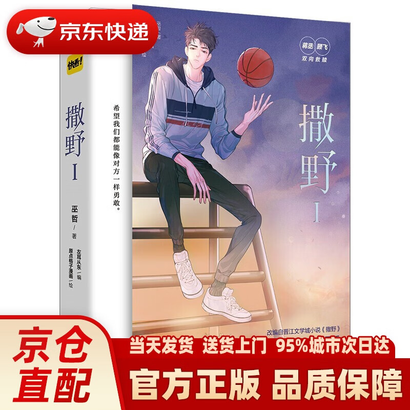 撒野1(漫画版)印签绘版(定制钥匙扣x2 便签本100px1 吧唧x2 明信片x2