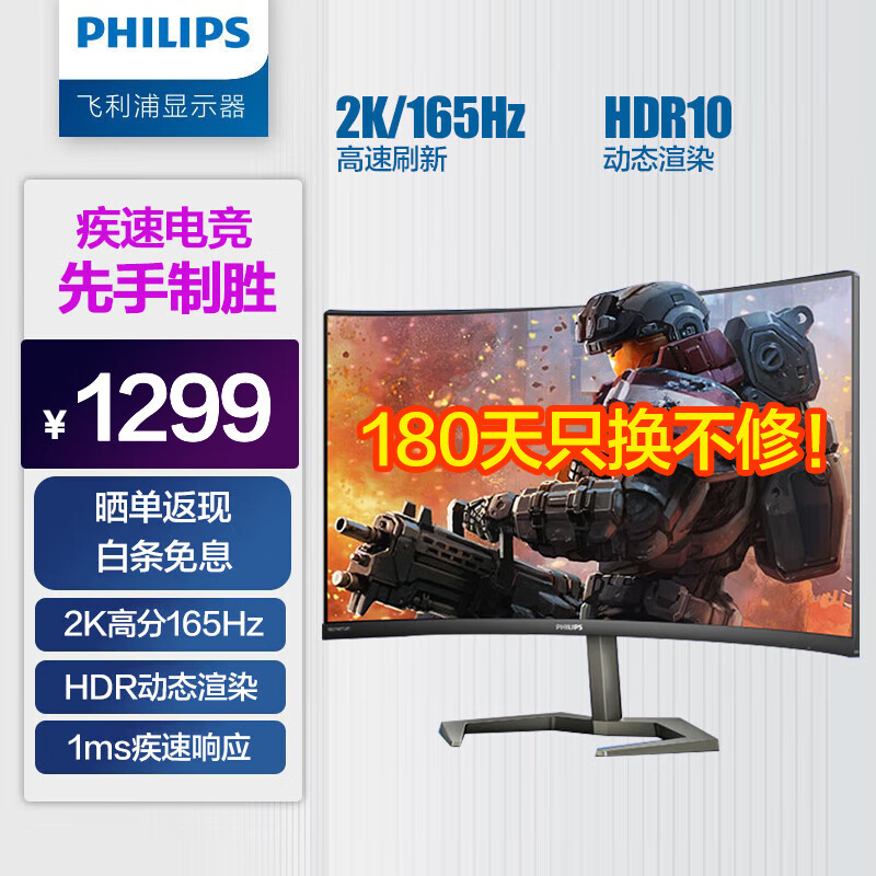 PHILIPS 飞利浦 猛腾 275M8CZ 27英寸VA 显示器（2560×1440、165Hz、120%sRGB、HDR10)