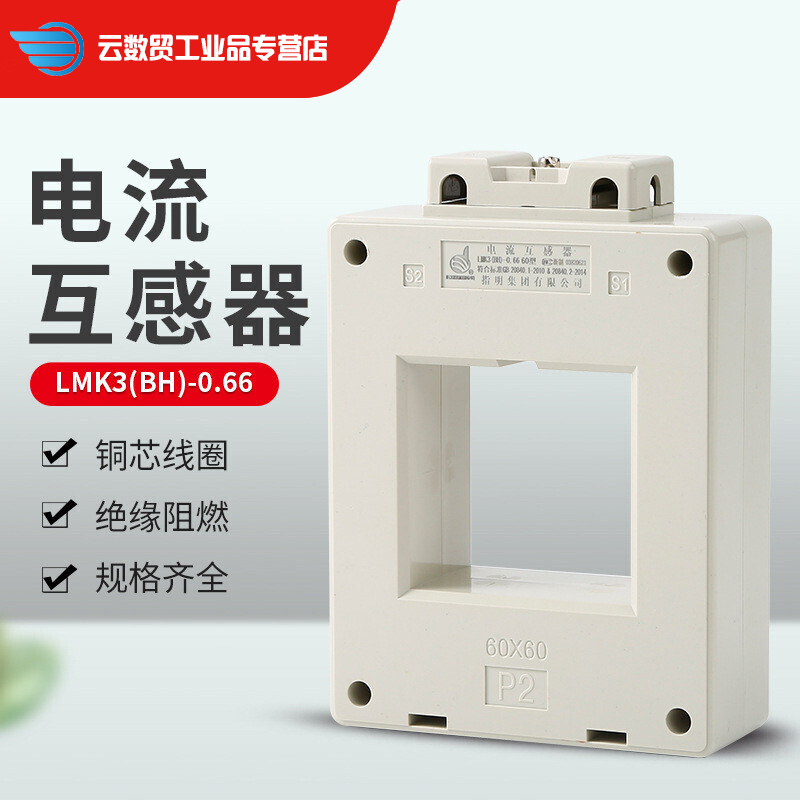 66bh-0.66-100阻燃外壳低压交流电流互感器 00 600-800/5a 5