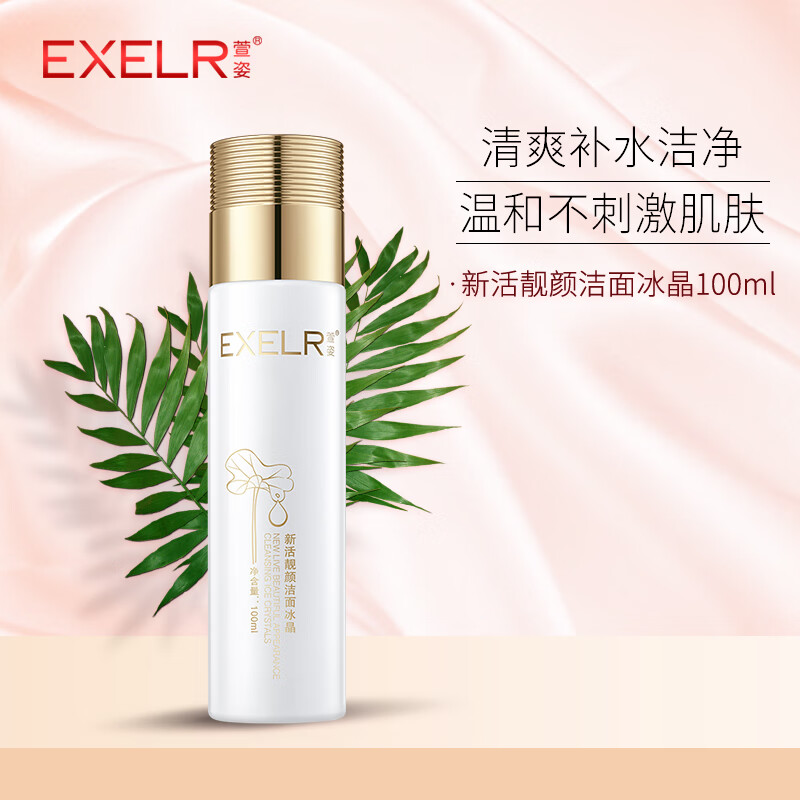 萱姿护肤品温和保湿补水洗面奶洁净肌肤新活靓颜洁面冰晶100ml 新活靓
