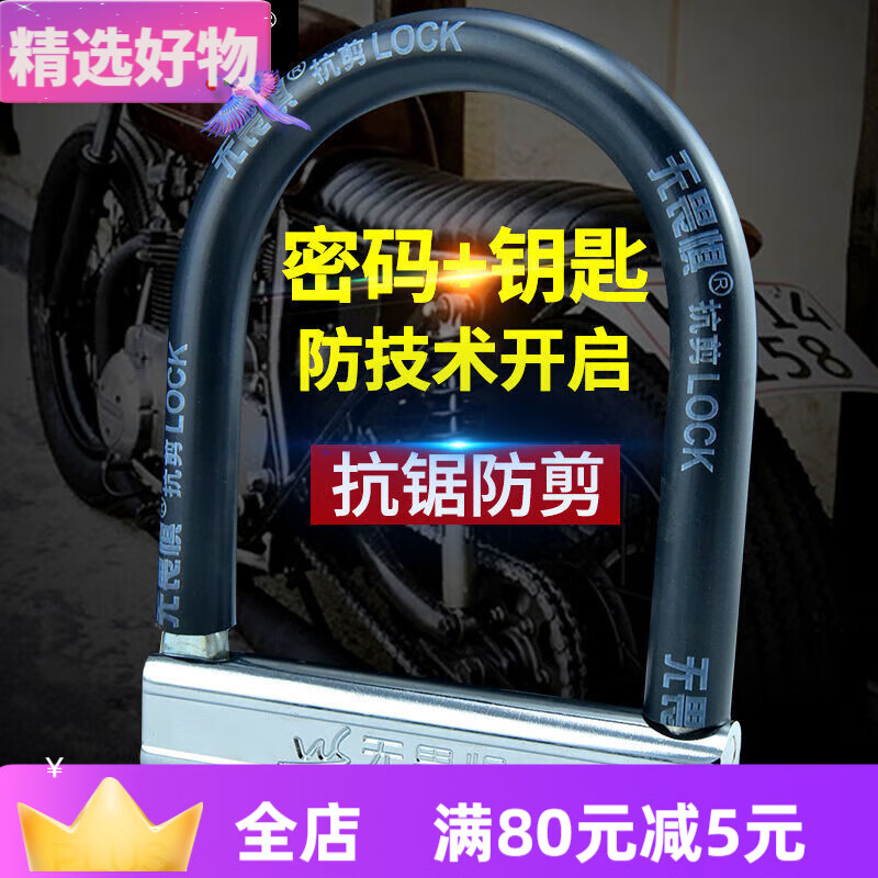 无畏惧c级摩托车锁电动车锁电瓶车大锁u型锁密码防尘防剪防盗锁头