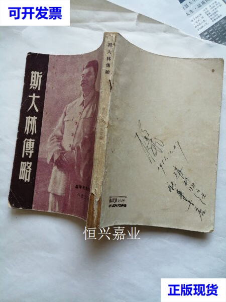 【二手9成新】斯大林传