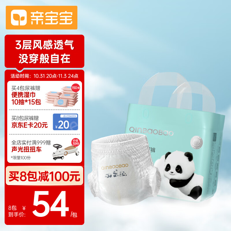 亲宝宝裸感柔Air拉拉裤XXXL32片（17kg以上）超大号尿不湿超薄透气尿片怎么看?