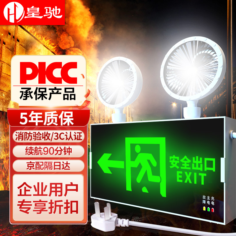 说说使用感受皇驰消防应急灯 安全出口指示双头向左是否还划算？探讨揭秘报道