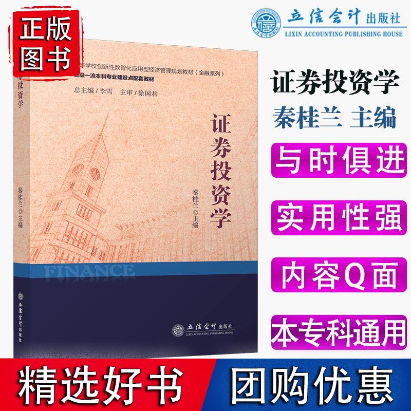 (教)证券投资学