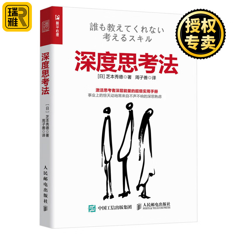 正版 深度思考法 教你如何结构化思考 激活思考者深层能量的超级实用手册 系统化 时间管理掌握深度多维度思考 多逻辑思维训练书籍