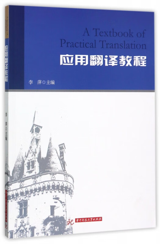 应用翻译教程
