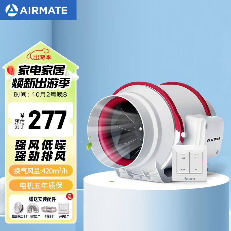 艾美特（Airmate ）DPT15-50A 管道风机厨房油烟卫生间换气扇排气扇管道式6寸抽风机