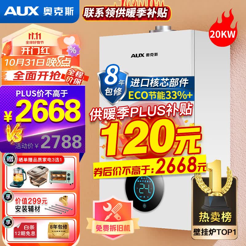 奥克斯(AUX) 燃气壁挂炉天然气供暖炉家用燃气热水器地暖暖气片采暖热水炉恒温平衡式供暖洗浴两用 采暖洗浴两用20KW （60~120平） 天然气12T属于什么档次？