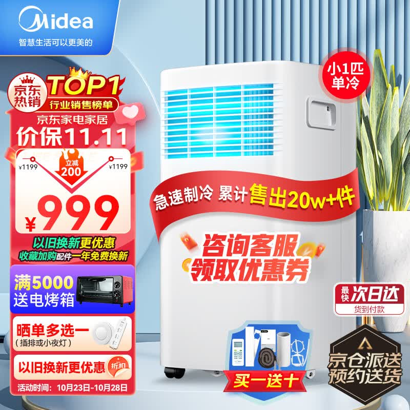 美的(Midea)移动空调小1匹单冷 家用厨房一体机免安装便捷立式空调 KY-15/N7Y-PHA 京仓派送使用感如何?