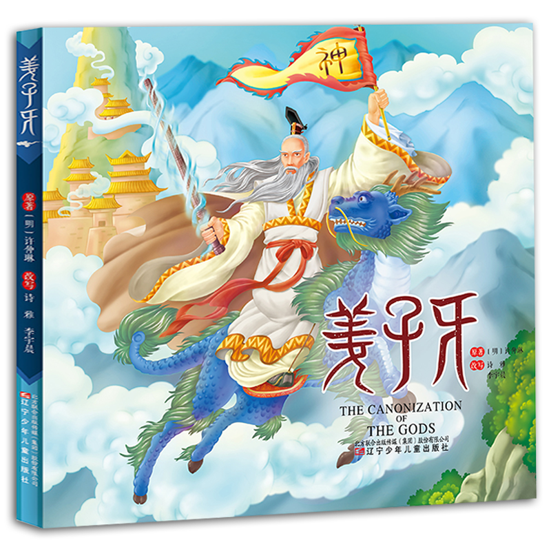 预售 姜子牙 国漫大片《姜子牙》2020年大年初一即将上映 国产漫画