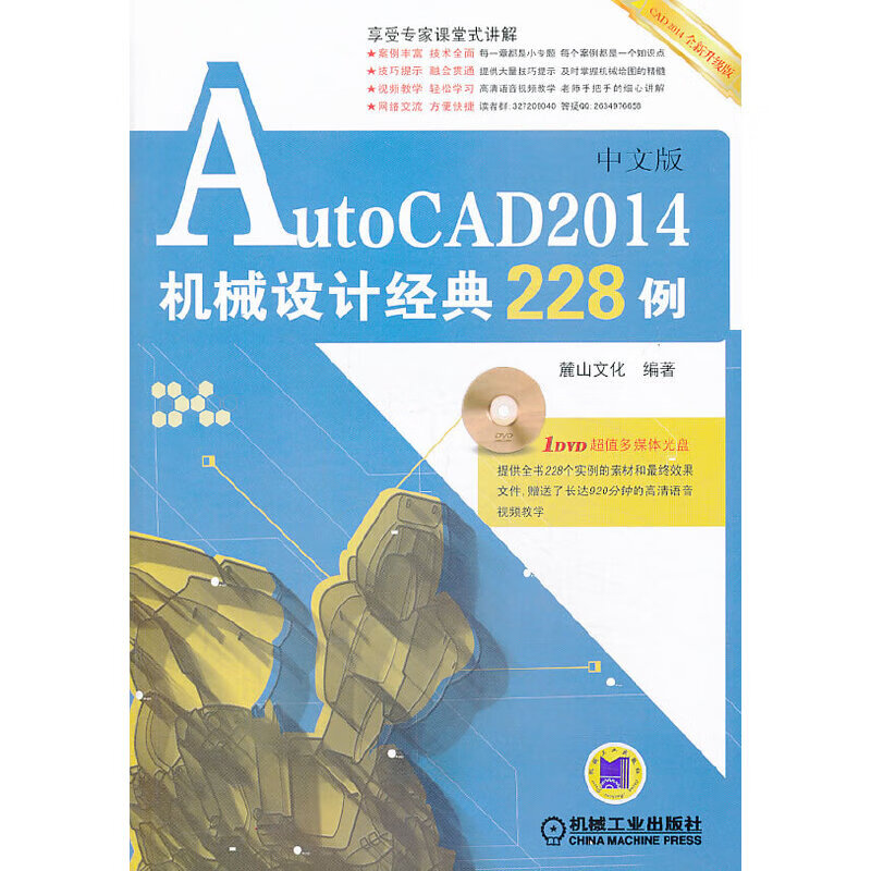 AutoCAD2014中文版机械设计经典228例