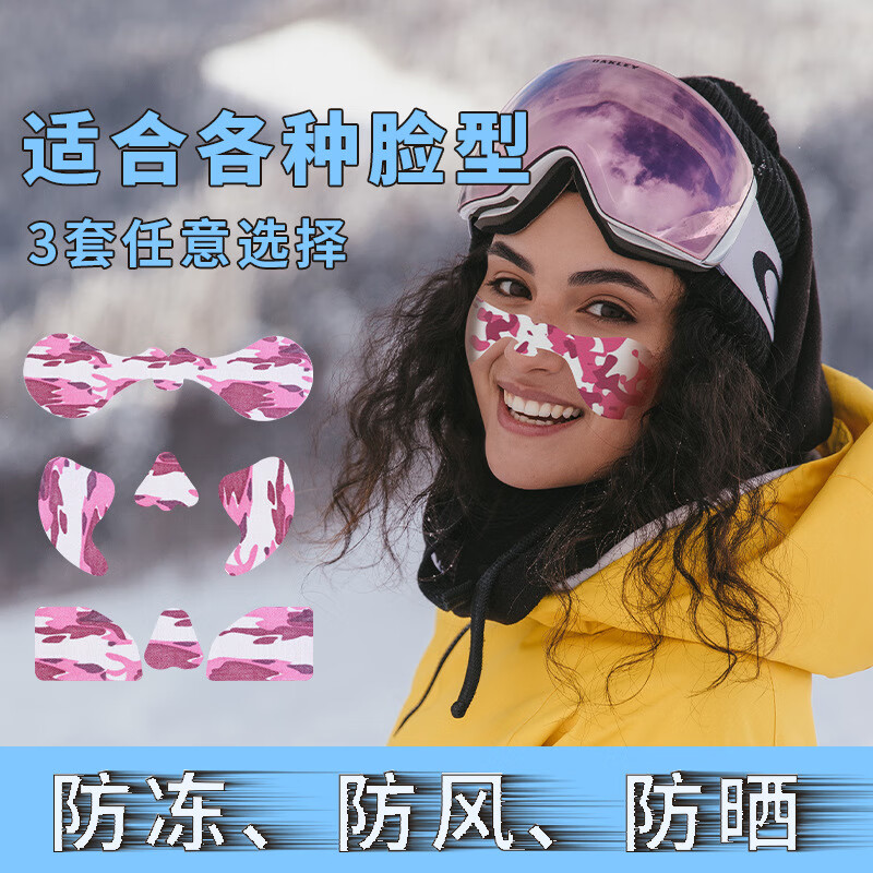 热奥滑雪防风防冻脸贴冬季户外运动儿童迷彩防晒护脸肌内效贴布肌 粉
