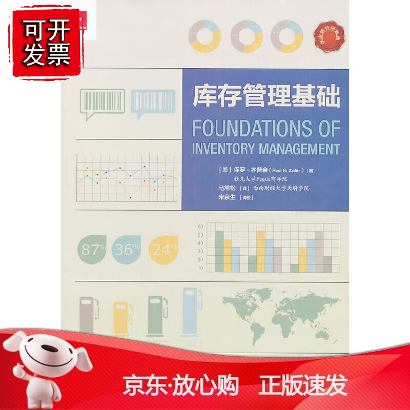 正版 库存管理基础