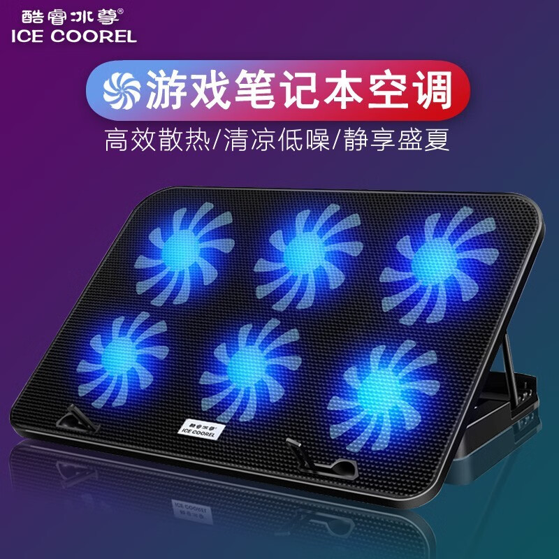 酷睿冰尊（ICE COOREL） 笔记本散热器15.6/14英寸手提电脑通用底座降温游戏本风扇支架板 A9豪华版【带调速+带支架】