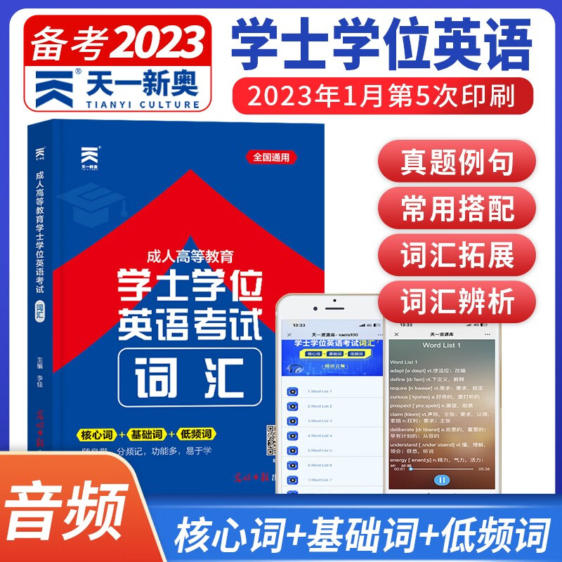 2023年广东省学士学位英语成人高等教育