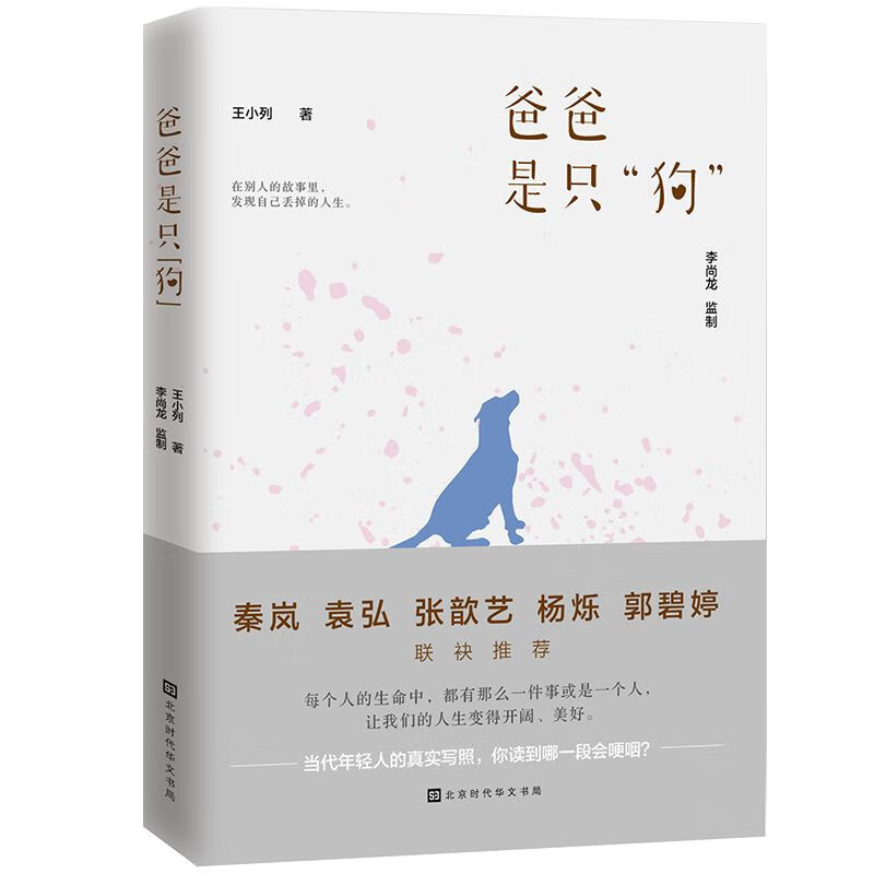 爸爸是只狗