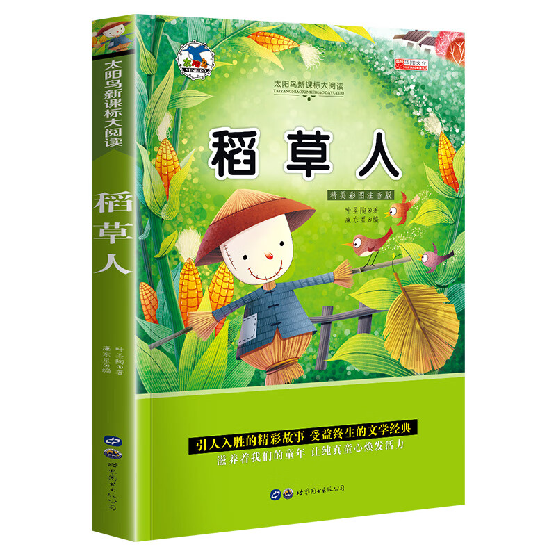 小学生一二年级阅读课外书安徒生童话格林童话快乐读书吧老师推荐骆驼祥子带拼音的书籍海底两万里脑筋急转弯 稻草人