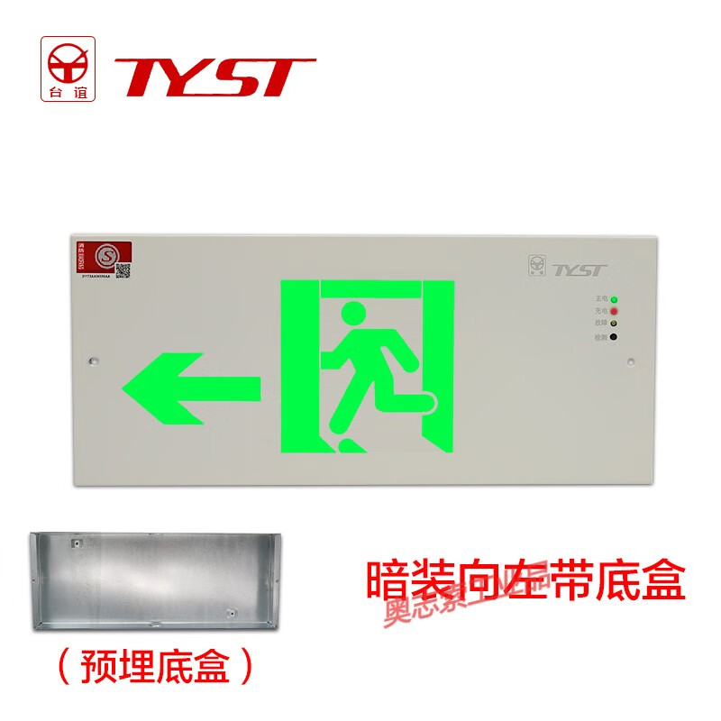 安全出口指示灯嵌入式应急疏散安全出口标志灯 暗装向左带底盒