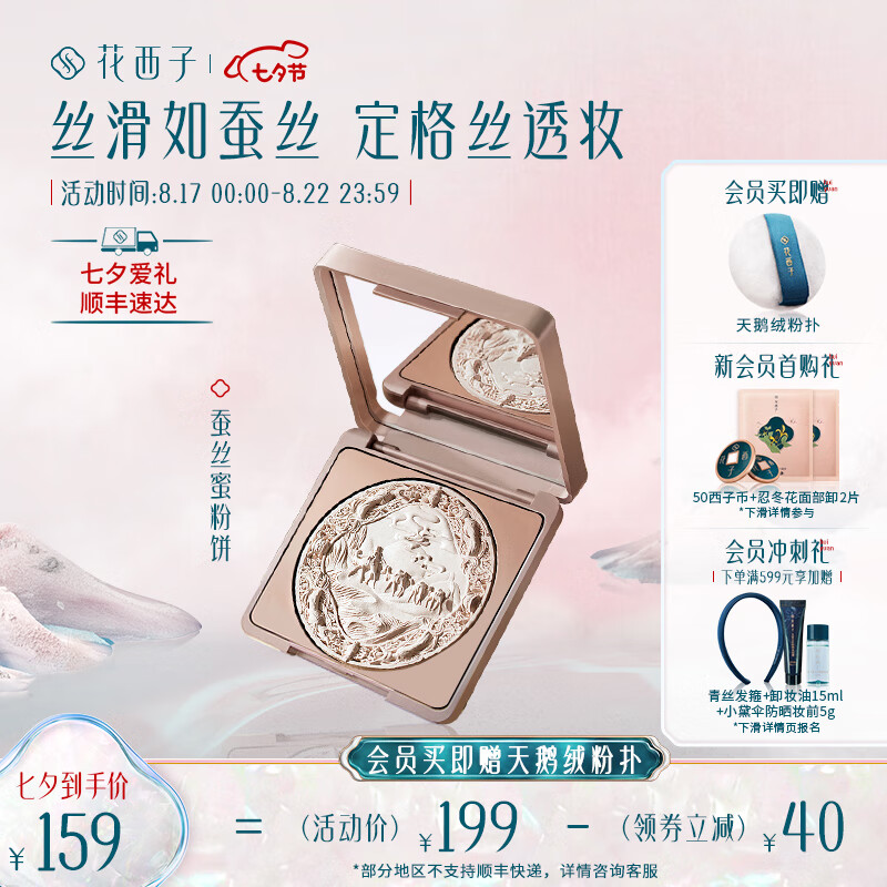 花西子蚕丝蜜粉饼定妆持久不脱妆提亮遮瑕散粉补妆 03玉柔纱（丝绸之路镂雕版）